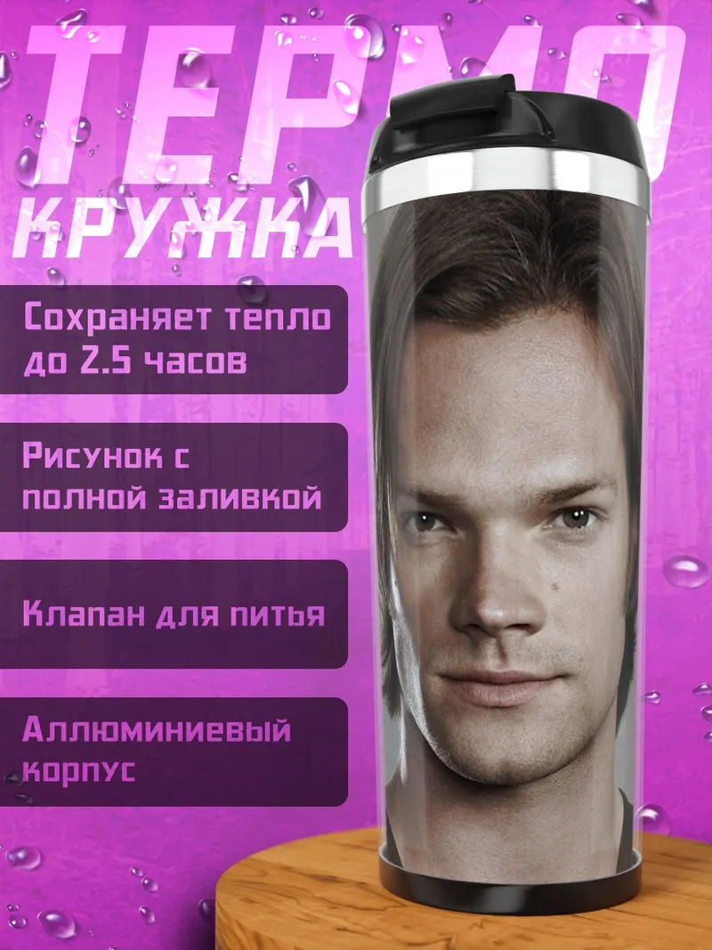 Термокружка братья Винчестер