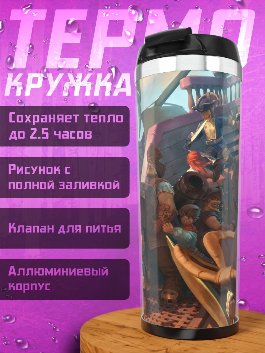 Термокружка пиратский корабль команда