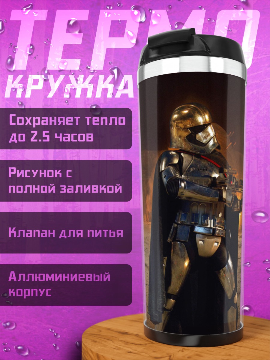 Термокружка золотой штурмовик