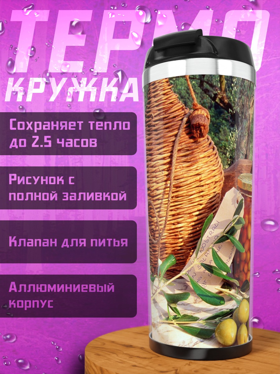 Термокружка оливки и масло