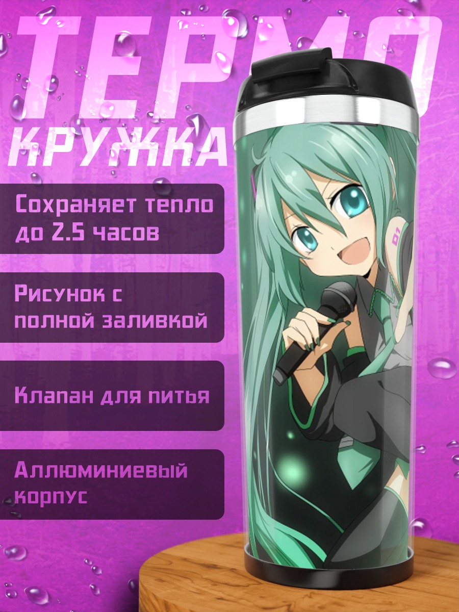 Термокружка Мику Хацунэ поет