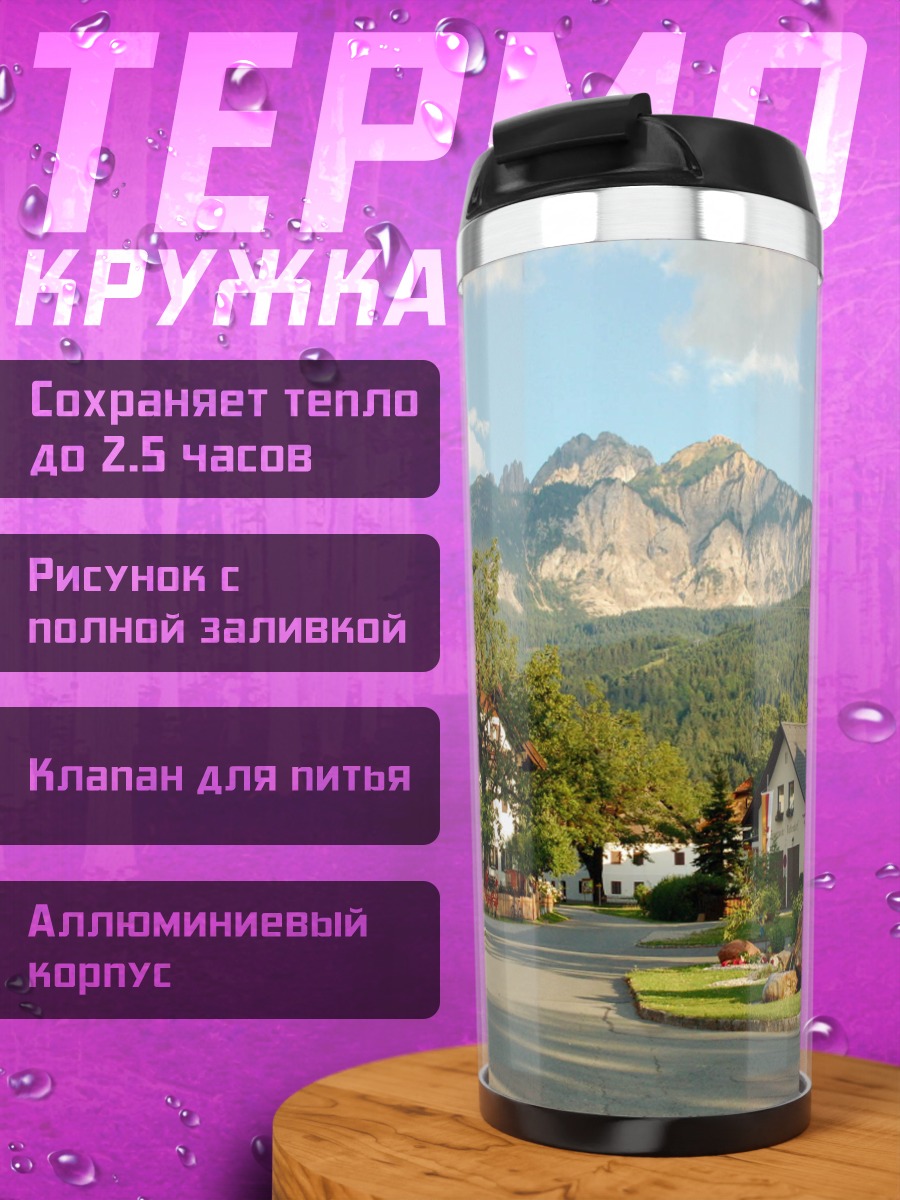Термокружка Горная деревня
