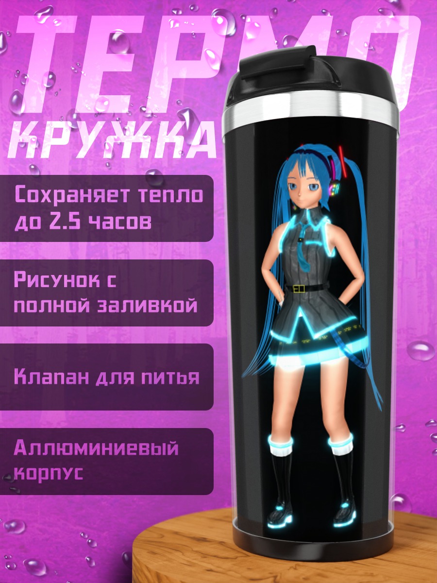 Термокружка Мику Хацунэ танцует