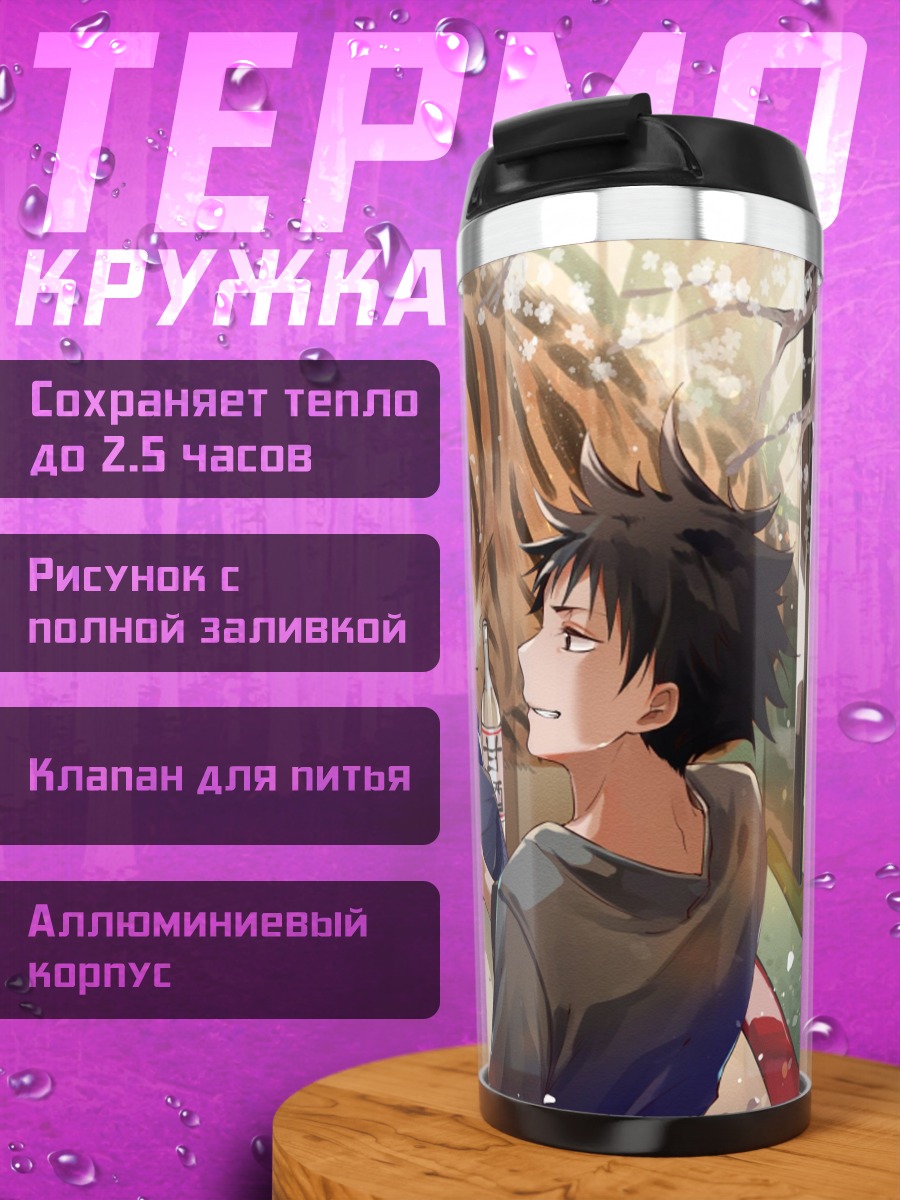 Термокружка Аниме трое друзей
