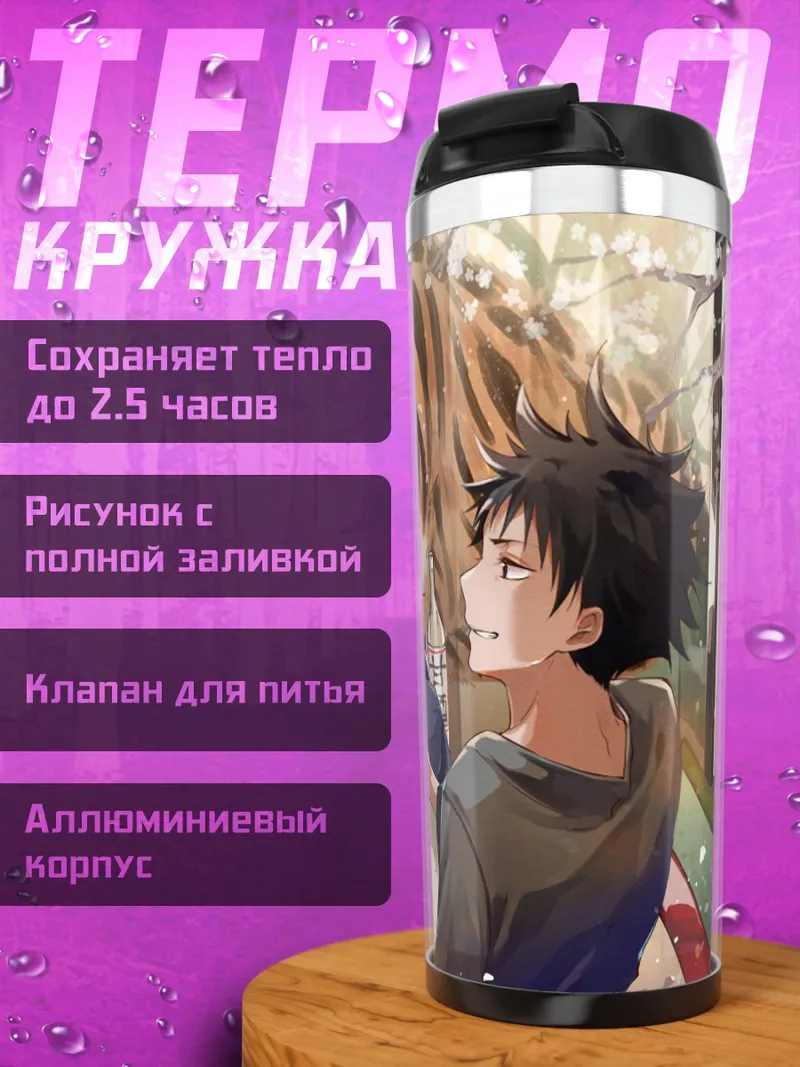Термокружка Аниме трое друзей