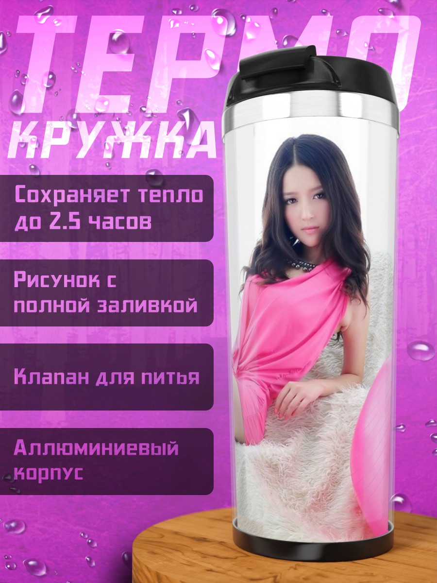 Термокружка Девушка с мячом