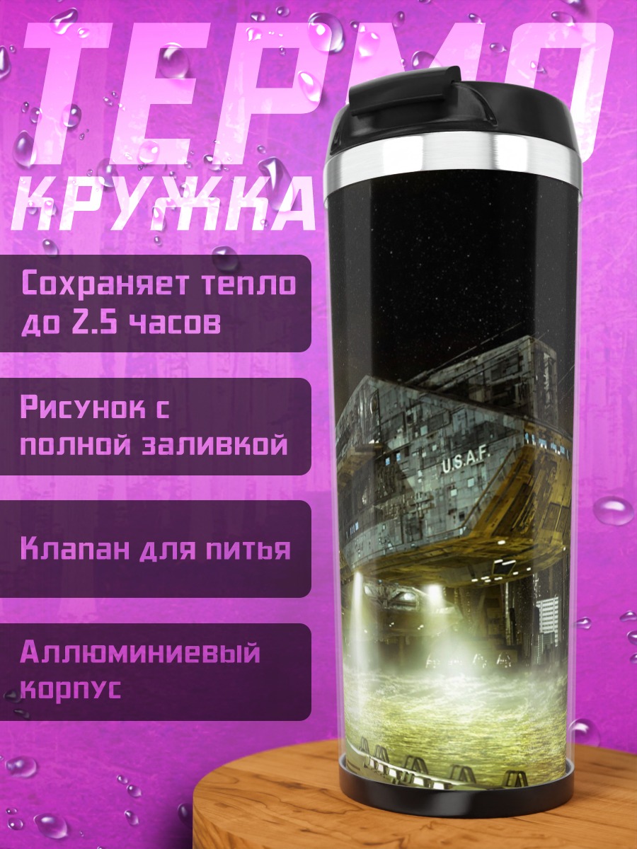 Термокружка Космический корабль