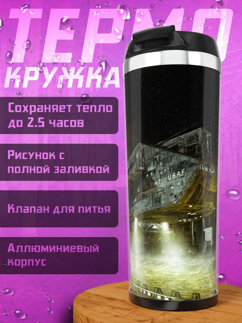Термокружка Космический корабль