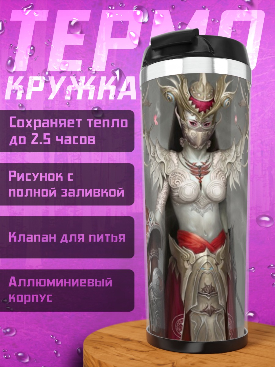 Термокружка Богиня и воин