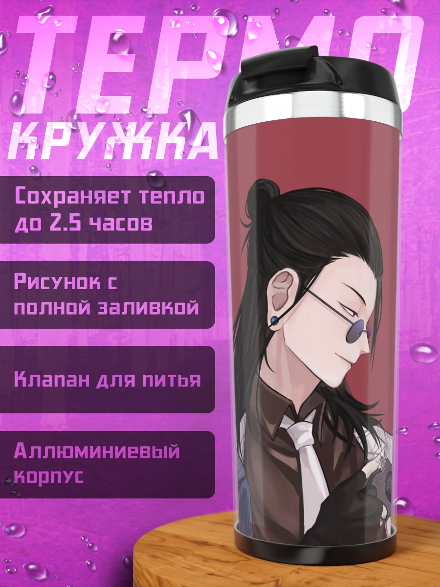Термокружка Два аниме парня