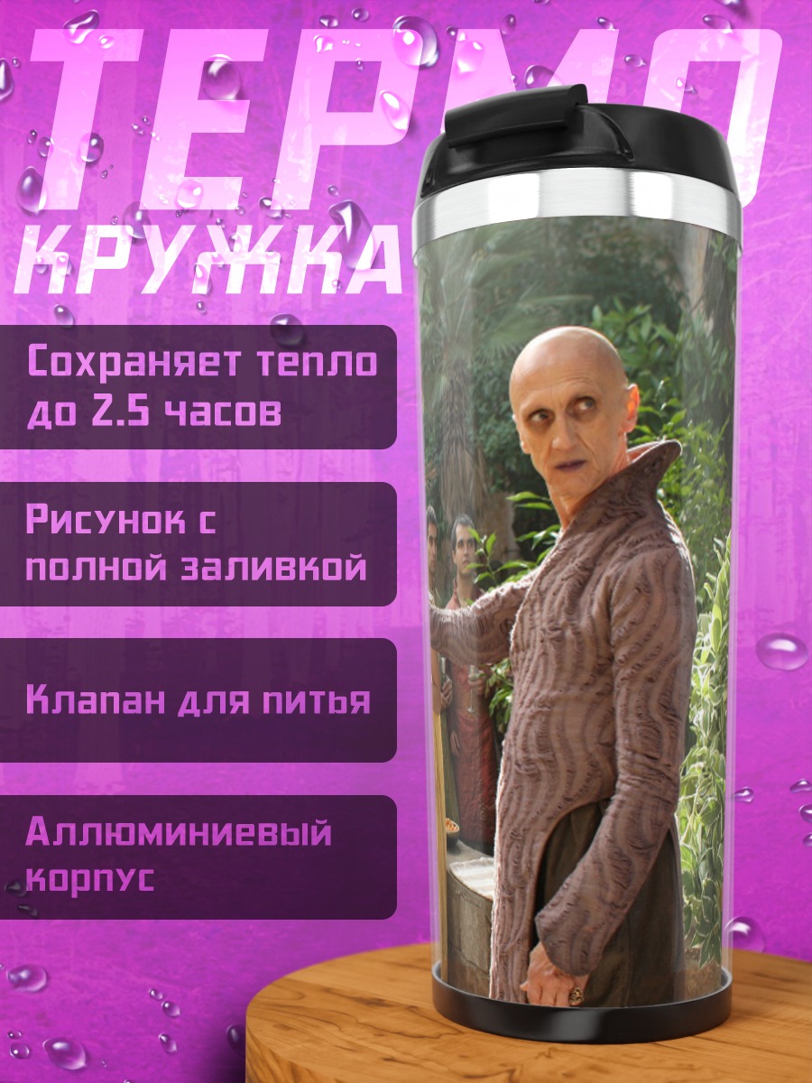 Термокружка Дайнерис и Тирион