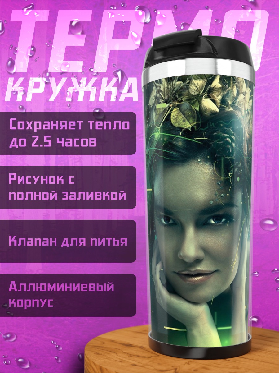 Термокружка Цифровая фея