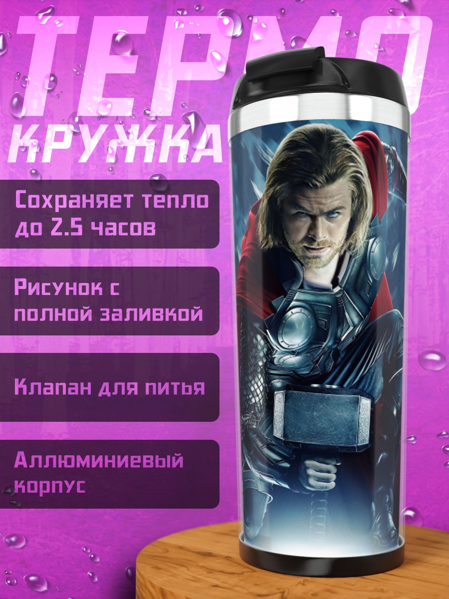 Термокружка Тор с молотом