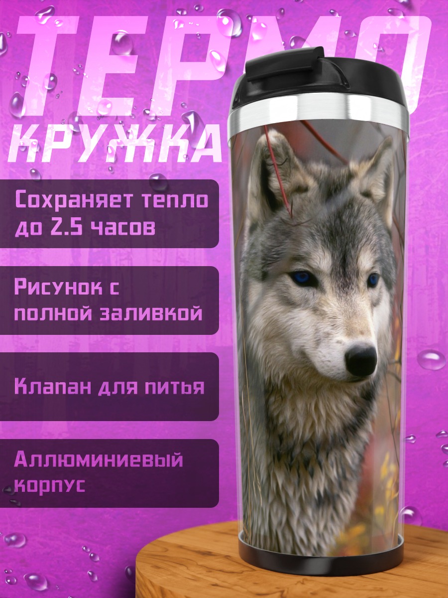 Термокружка Портрет волка