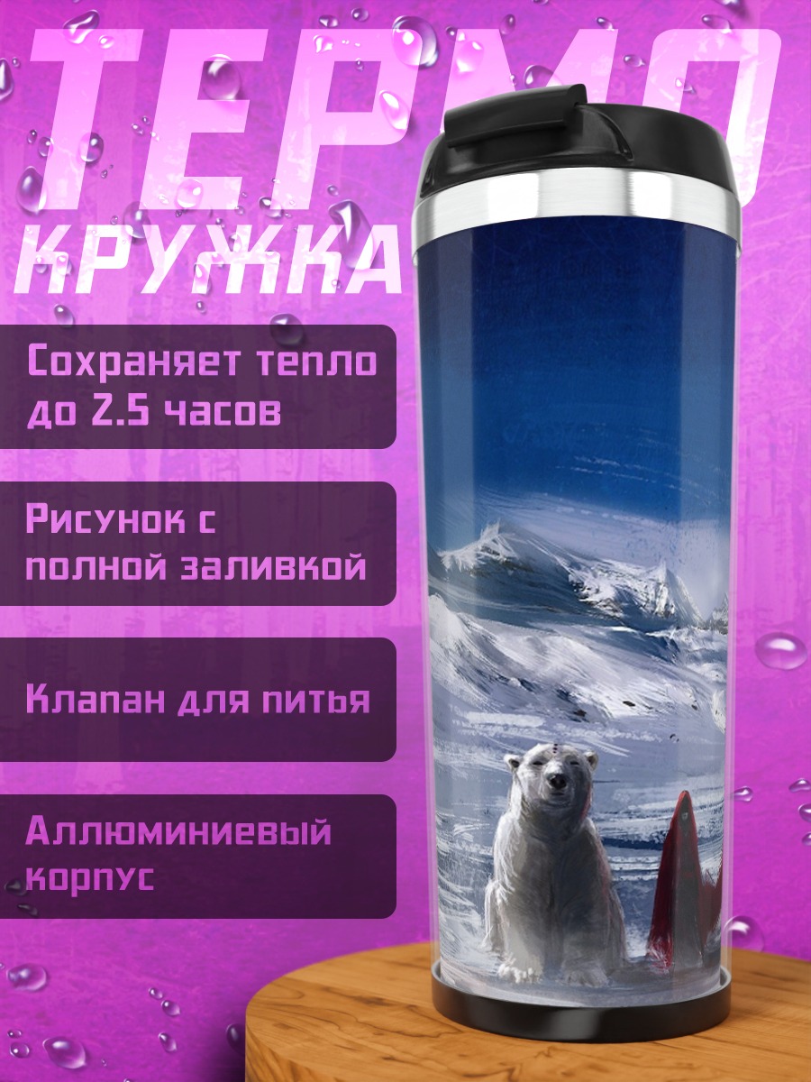 Термокружка Белый медведь и красный