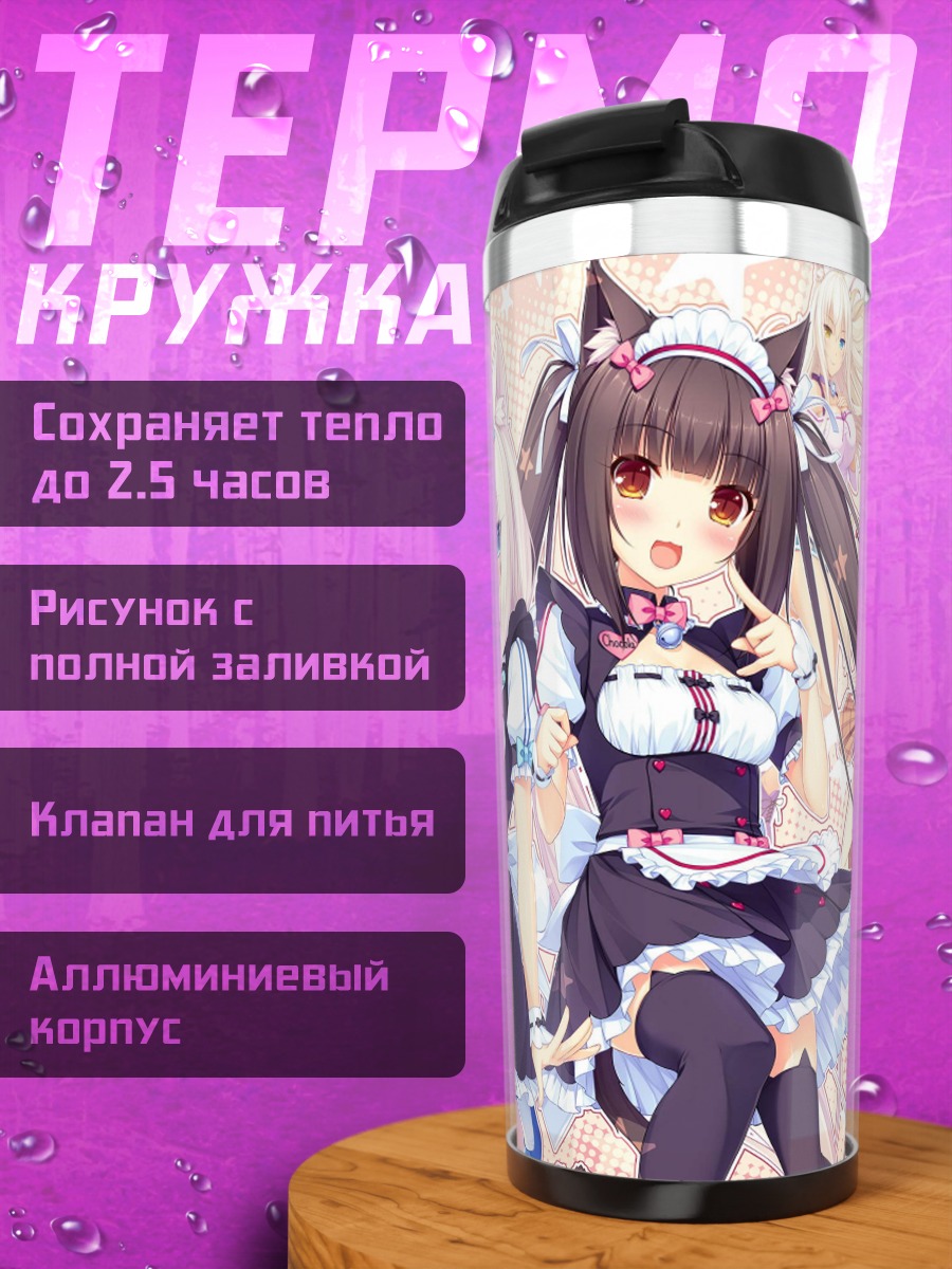 Термокружка Няни из Некопара