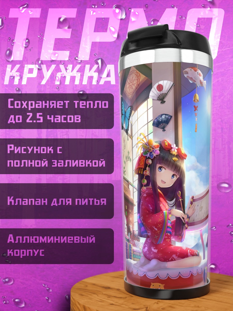 Термокружка девушка в комнате