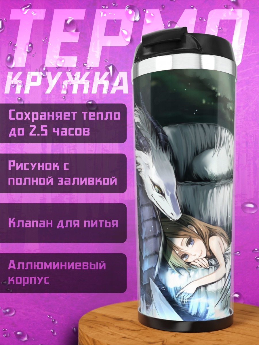 Термокружка дракон и девушка