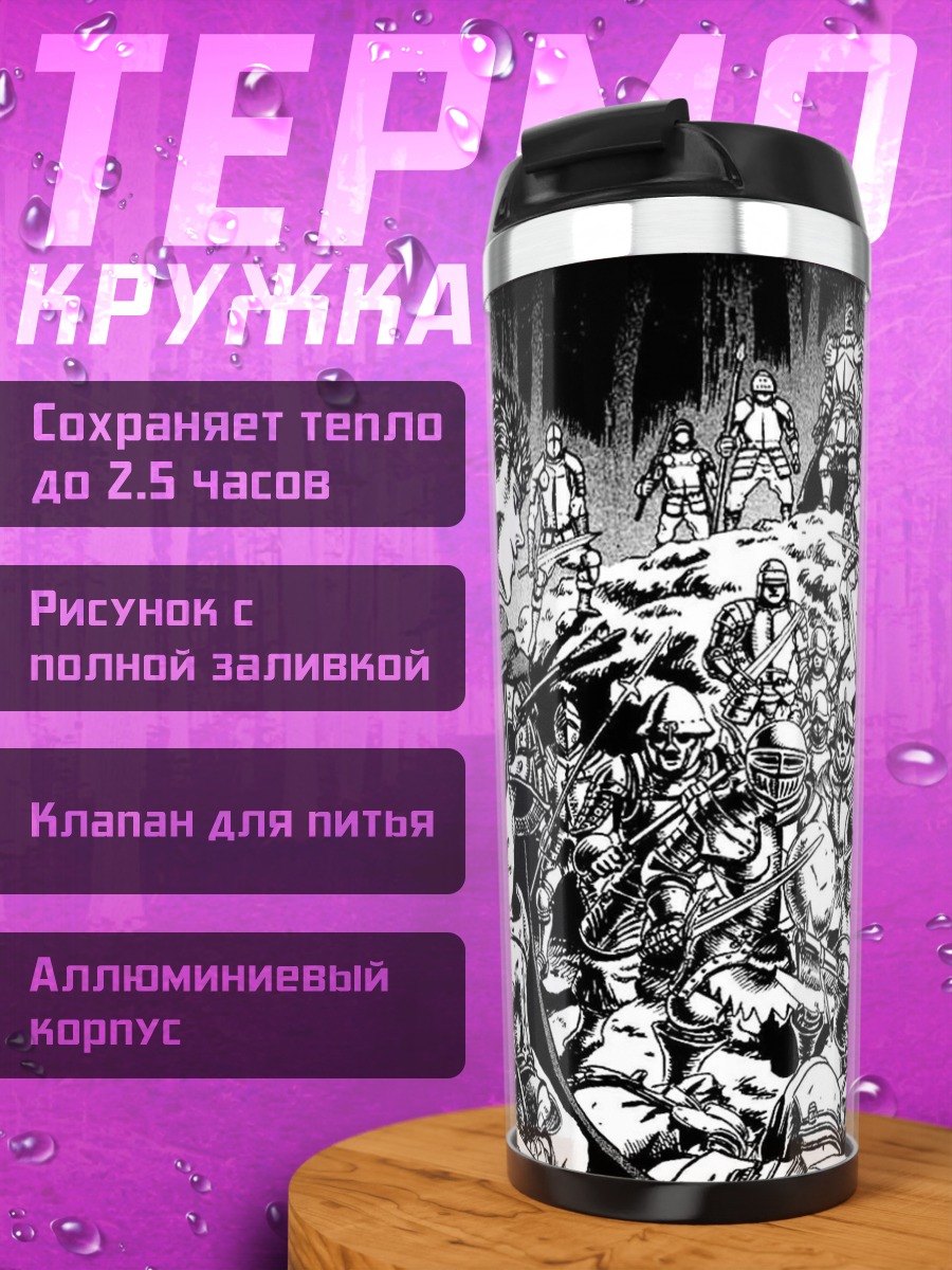 Термокружка армия рыцарей