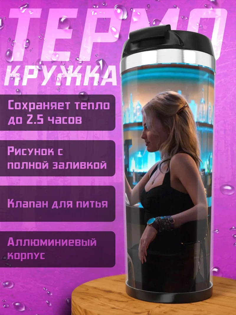 Термокружка пара в баре