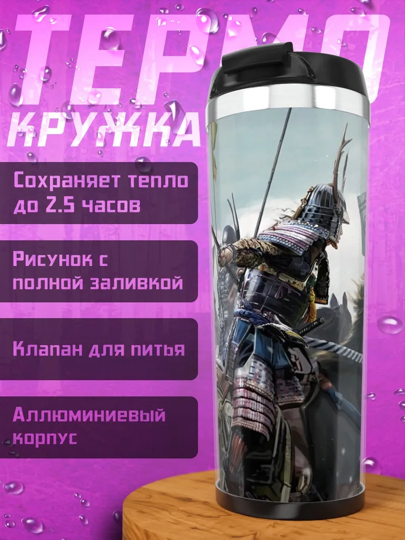 Термокружка Битва самураев на конях