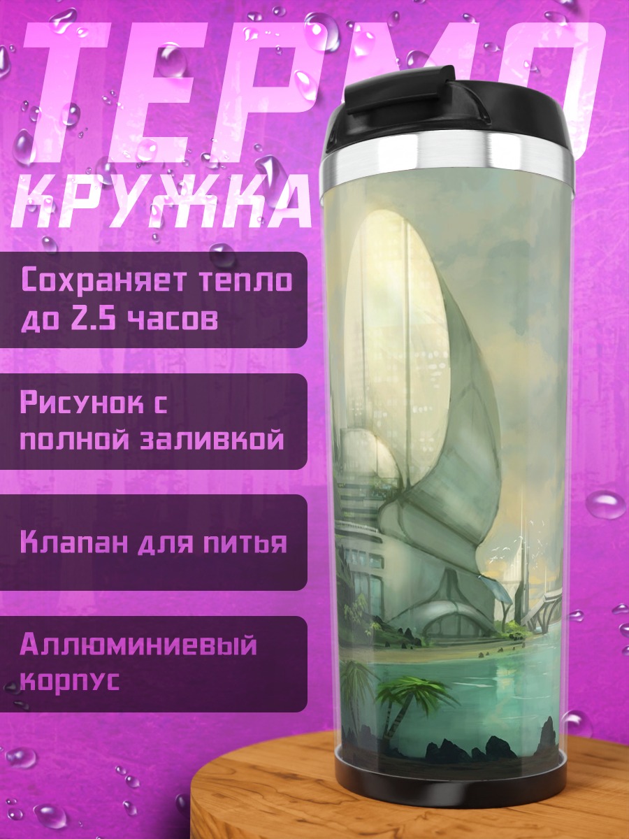 Термокружка Футуристический город