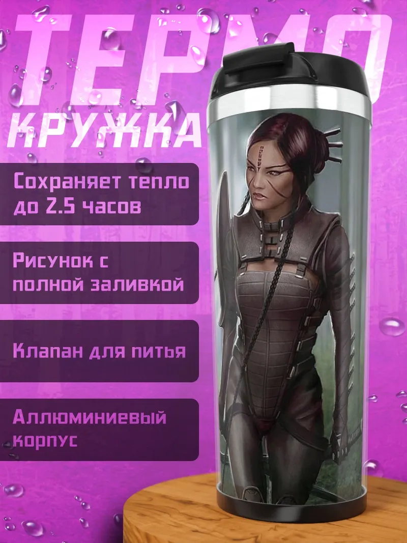 Термокружка Воин в лесу