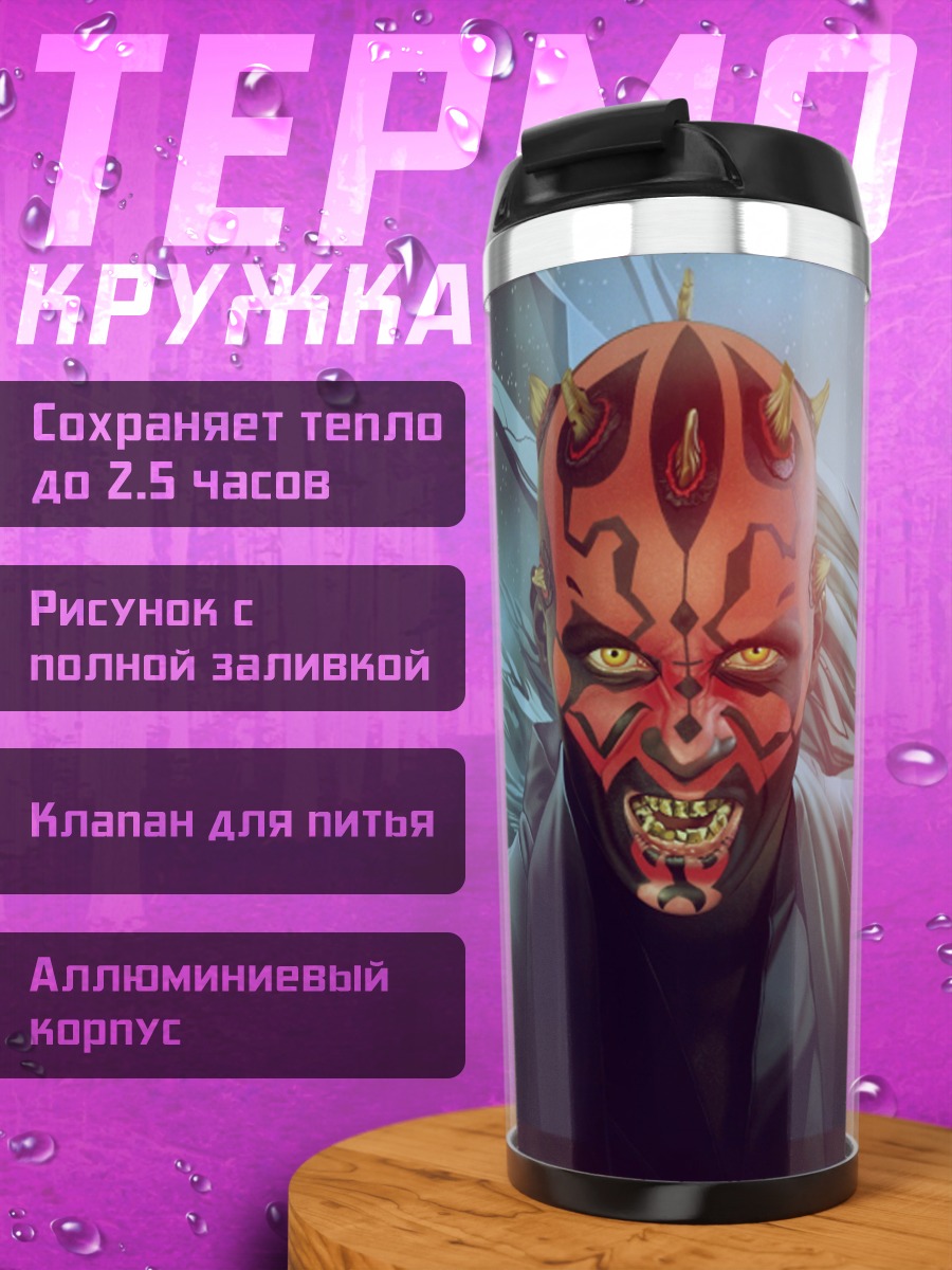 Термокружка Дарт Мол