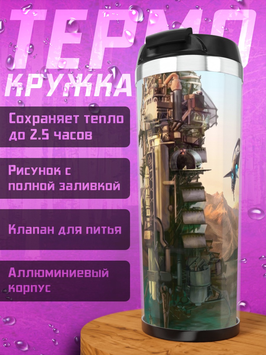 Термокружка Фантастический пейзаж