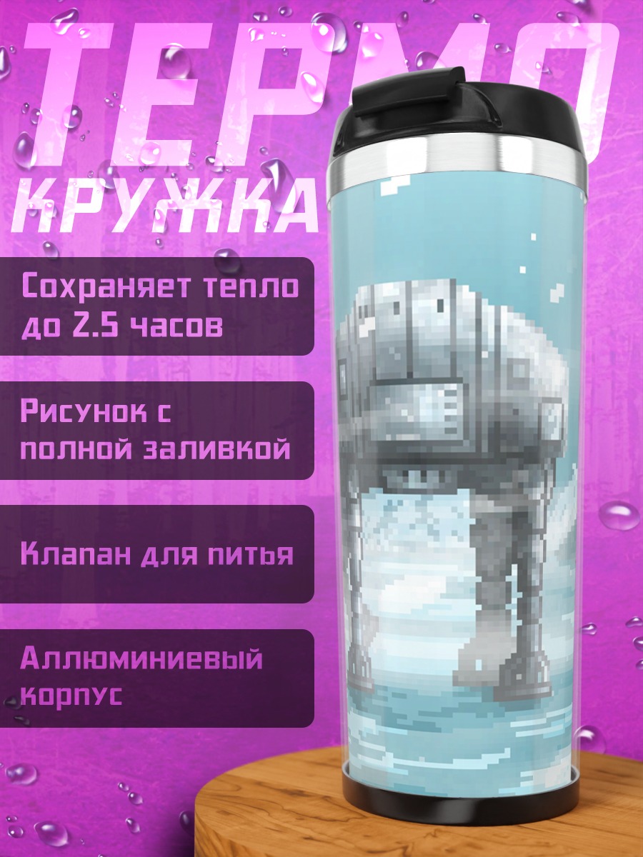 Термокружка AT-AT в снегу