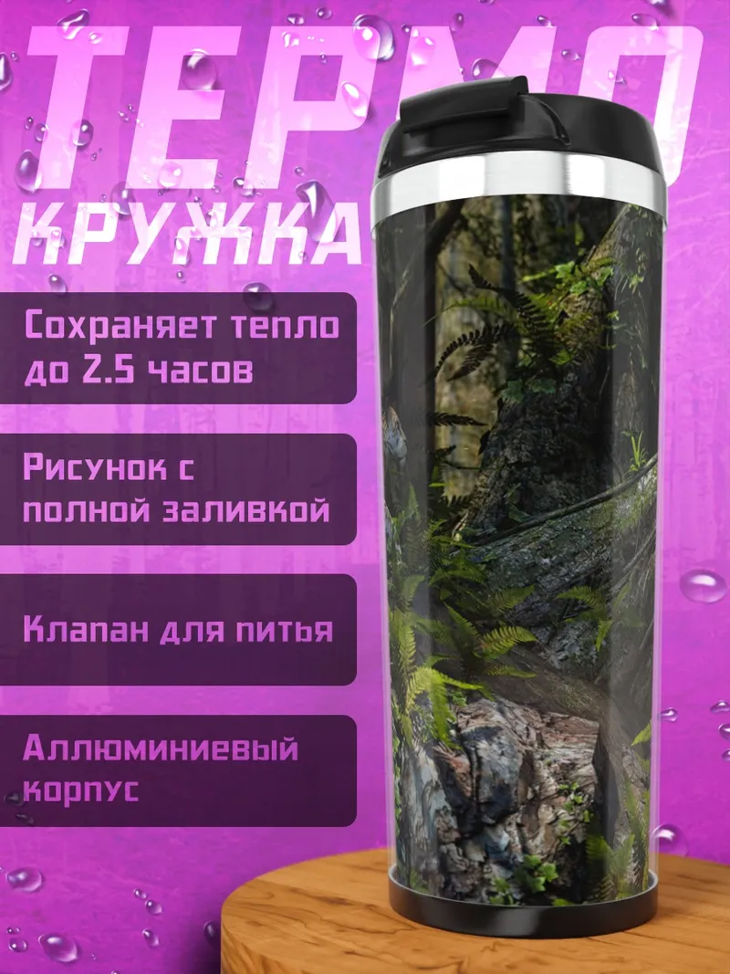 Термокружка Леопард в джунглях