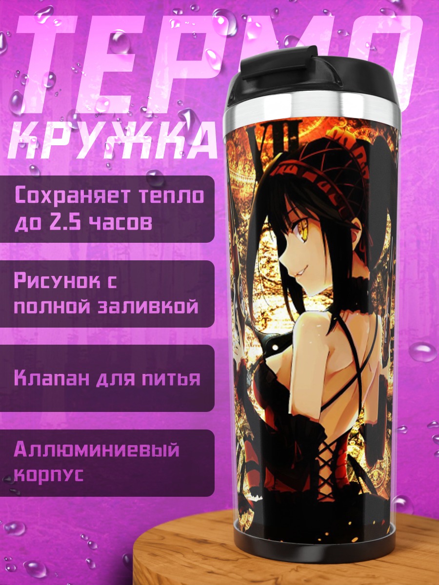 Термокружка Девушка и часы