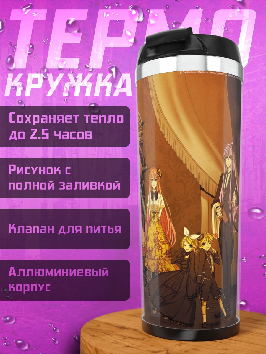 Термокружка Аниме группа персонажей