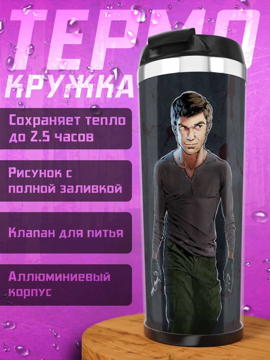 Термокружка Мужчина с ножом