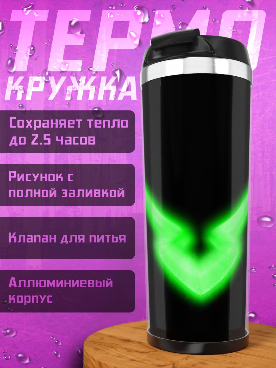 Термокружка Зеленый символ