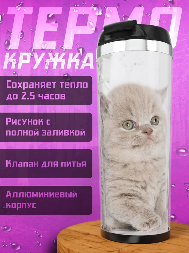 Термокружка Два котенка