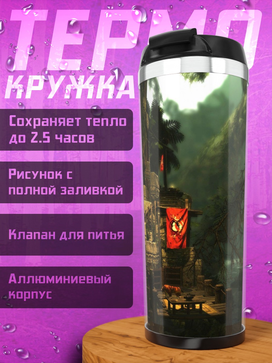 Термокружка Заброшенная деревня