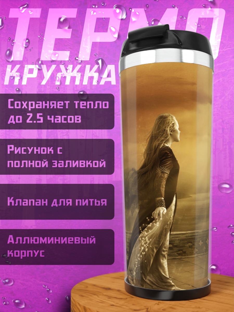 Термокружка Эльфийская принцесса