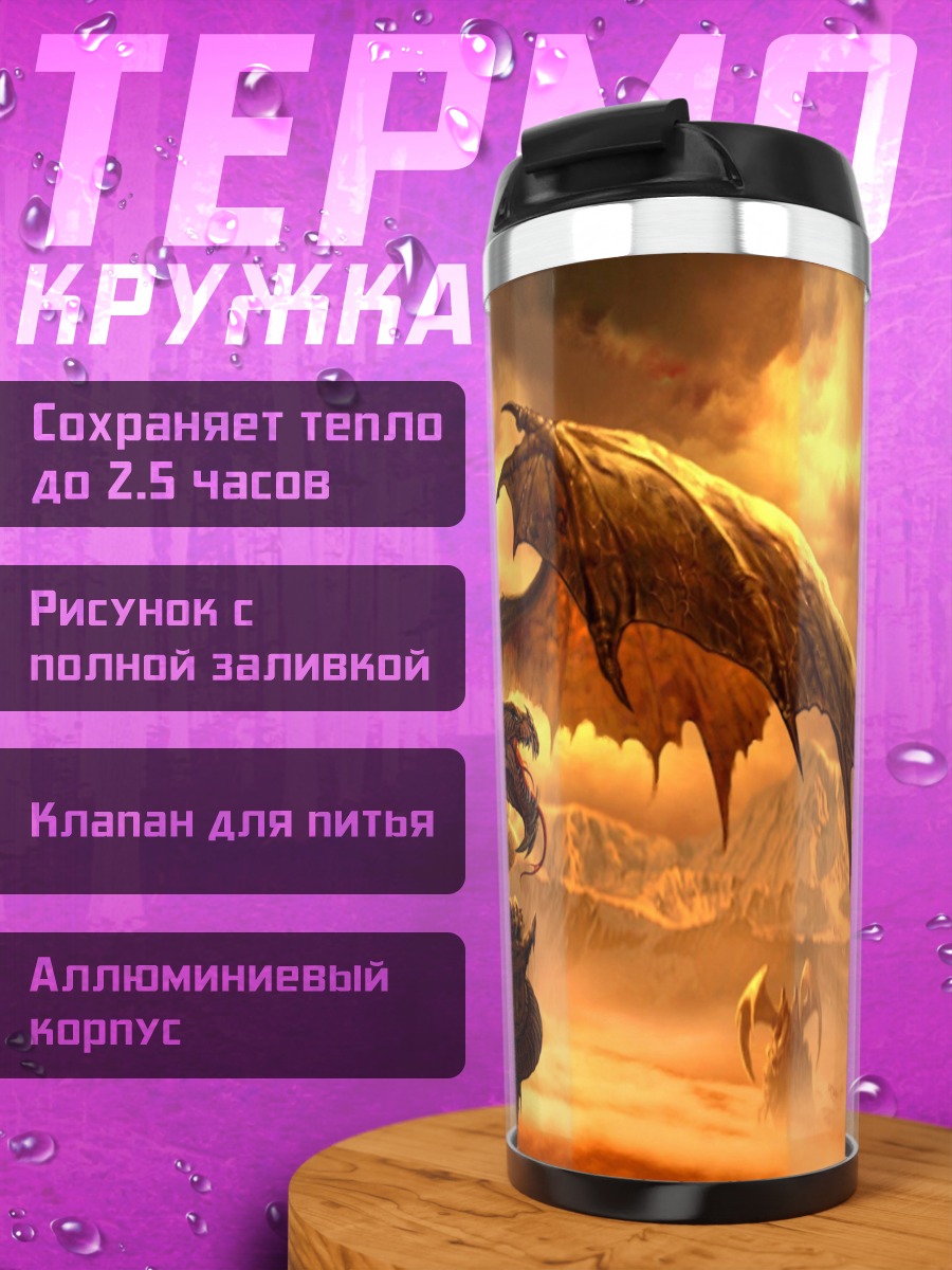 Термокружка крылатый демон
