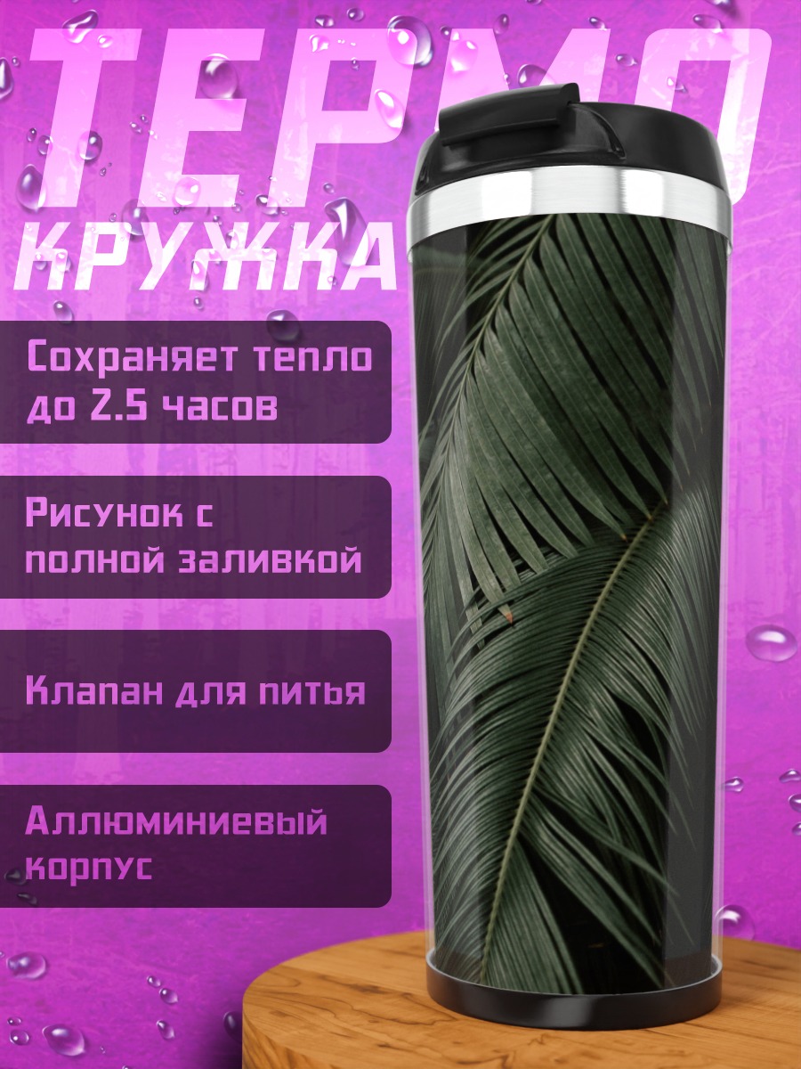 Термокружка темные пальмовые листья