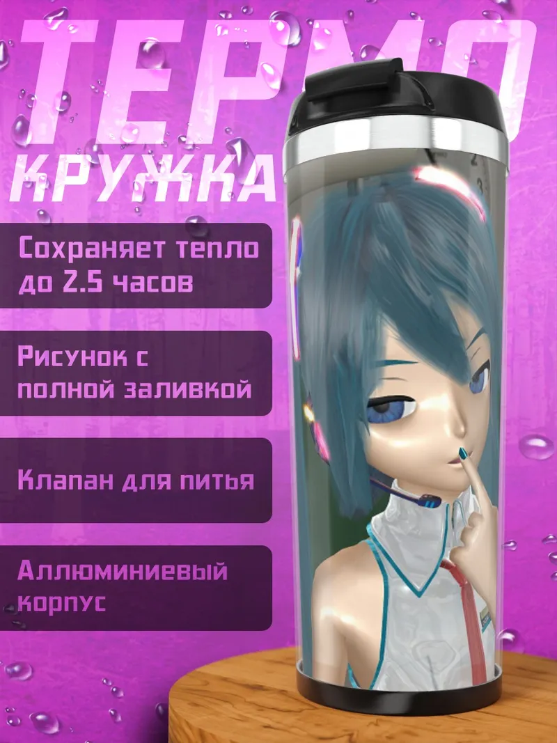 Термокружка школьница Мику