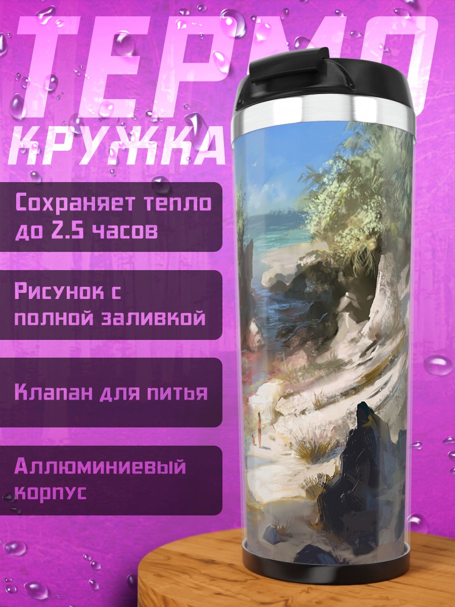 Термокружка тропическая река