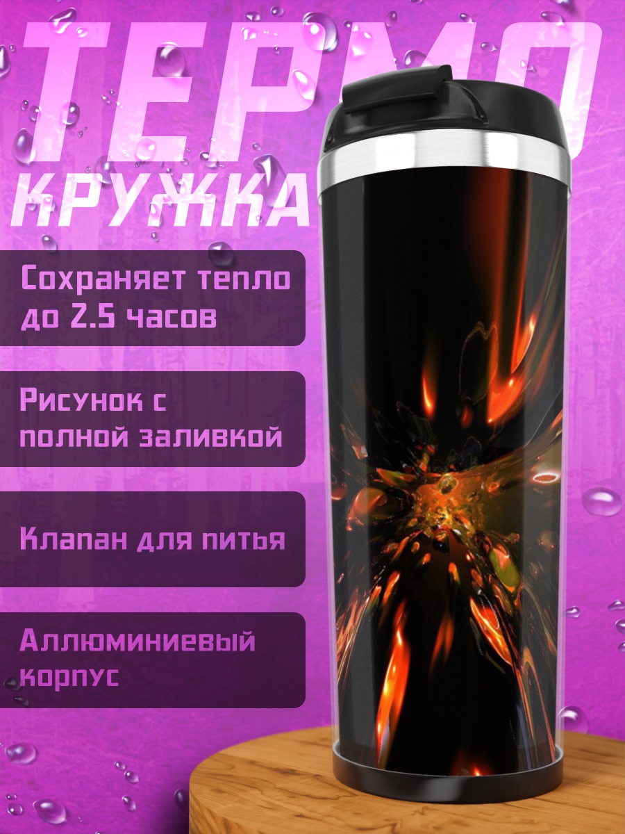 Термокружка огненный туннель