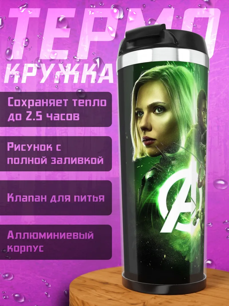 Термокружка Черная Вдова
