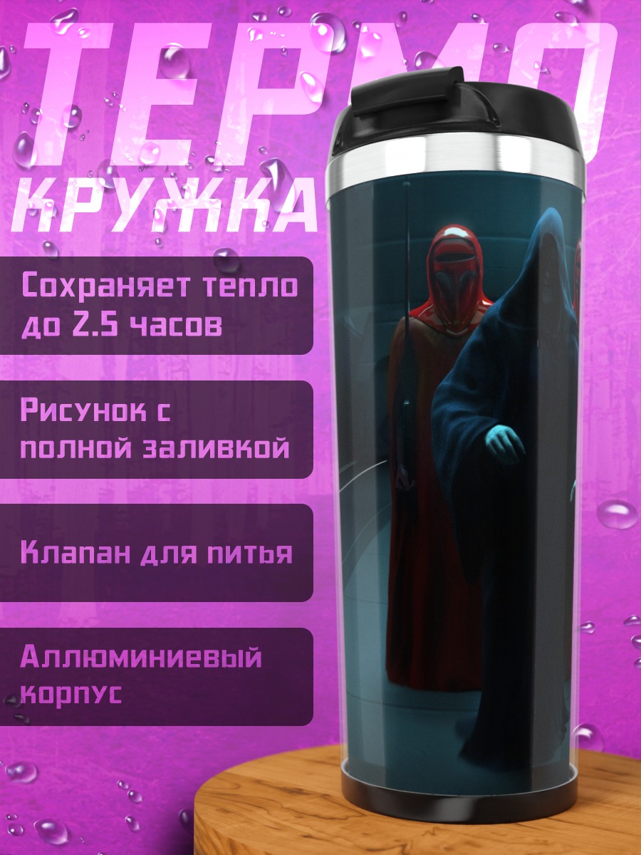 Термокружка Император Палпатин