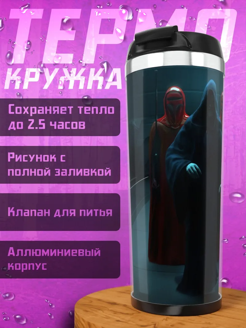 Термокружка Император Палпатин