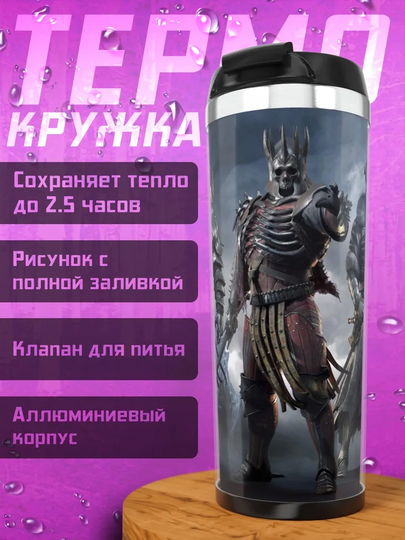 Термокружка Ведьмак