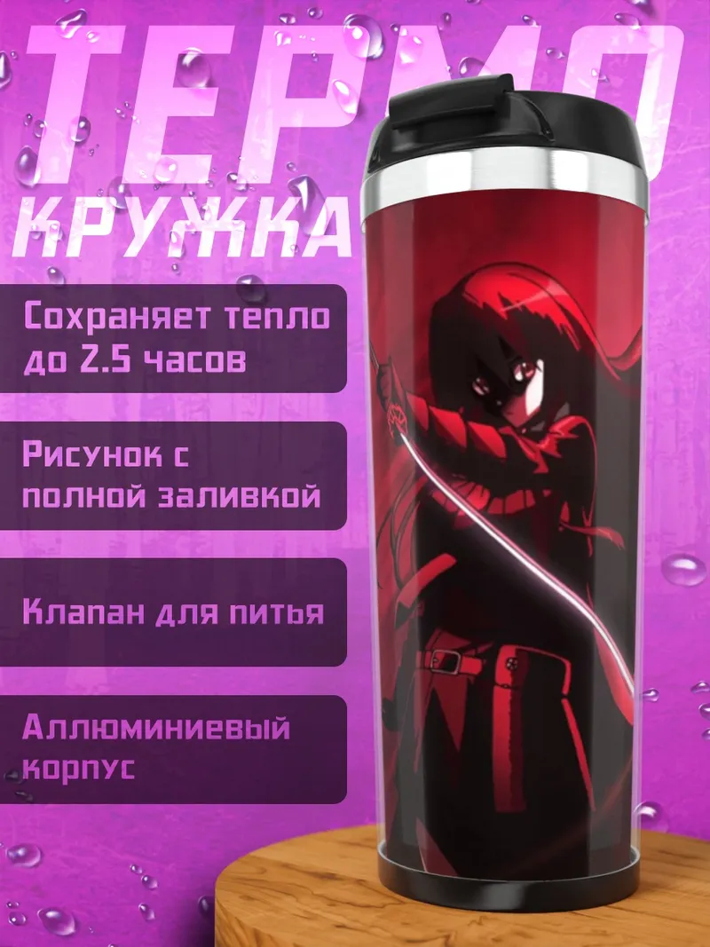 Термокружка Красная самурай