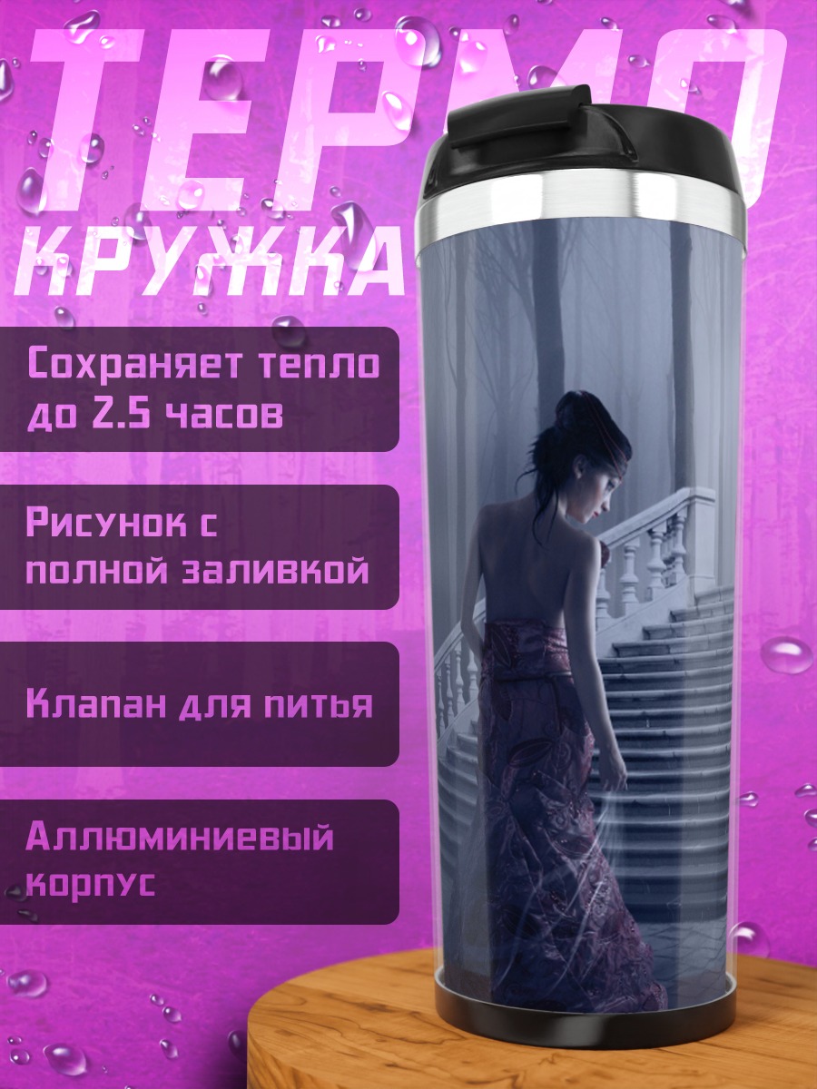 Термокружка Призрачная дама