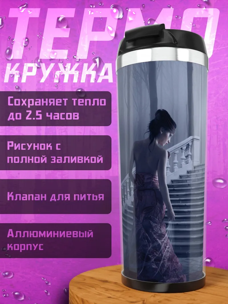 Термокружка Призрачная дама